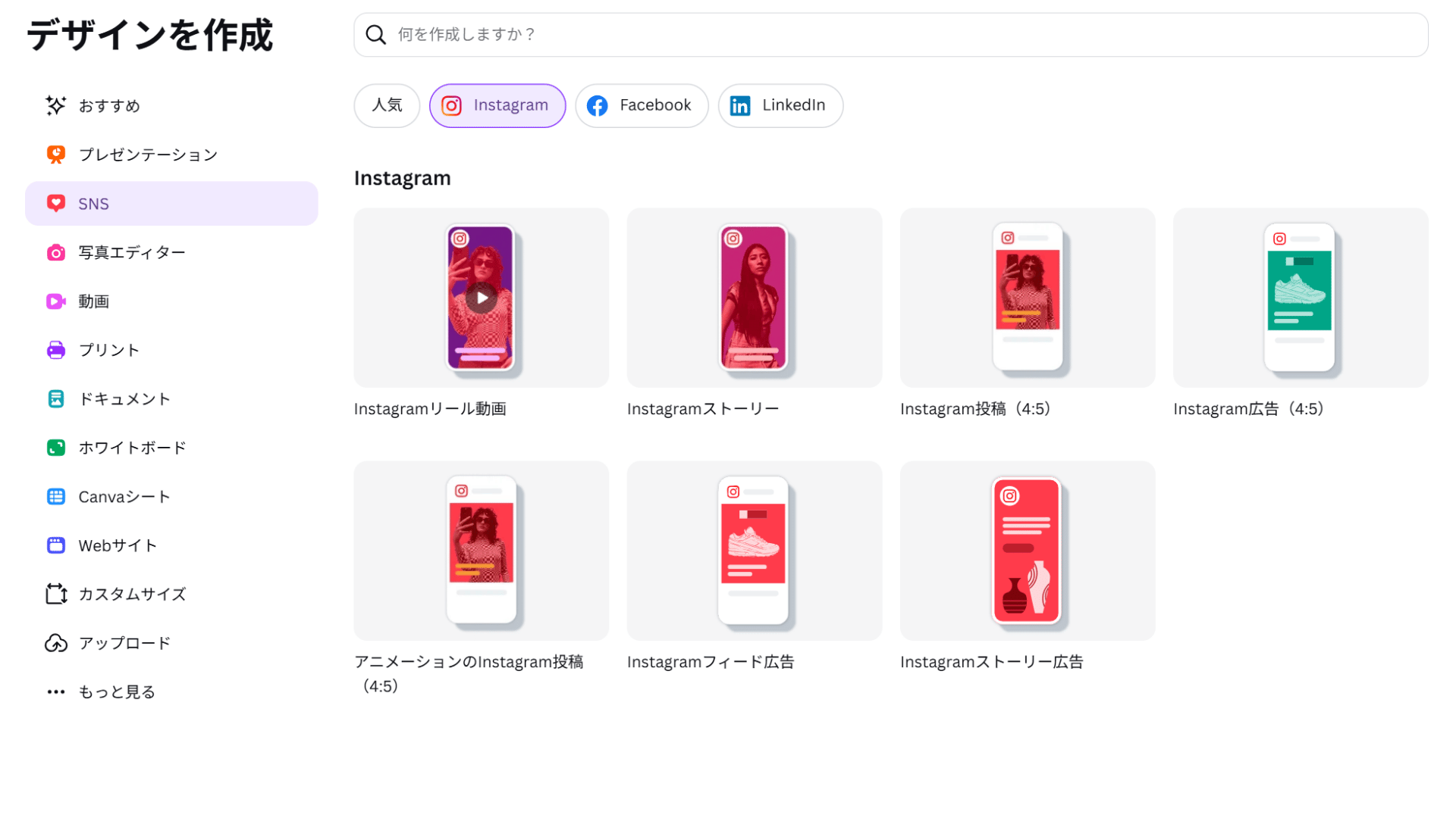 Canvaでデザインを作成・Instagramの投稿を選ぶ画面