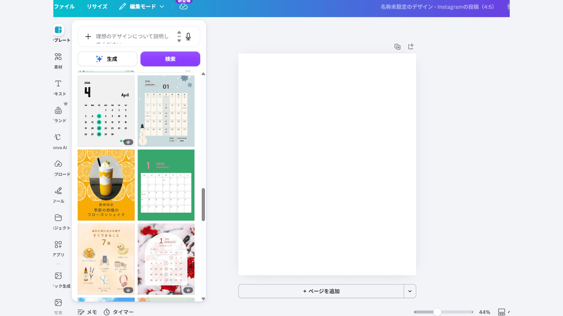 Canvaの明るさ・コントラスト・彩度の編集画面